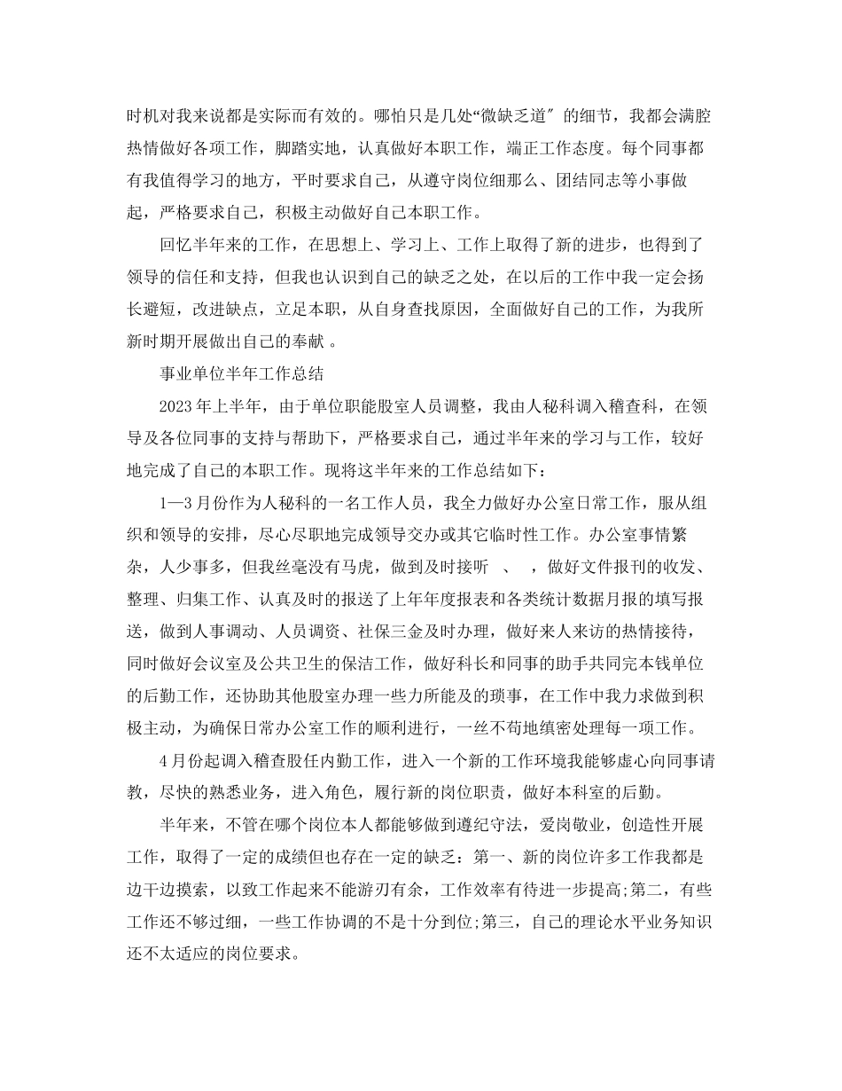 2023年事业单位半工作的总结.docx_第2页