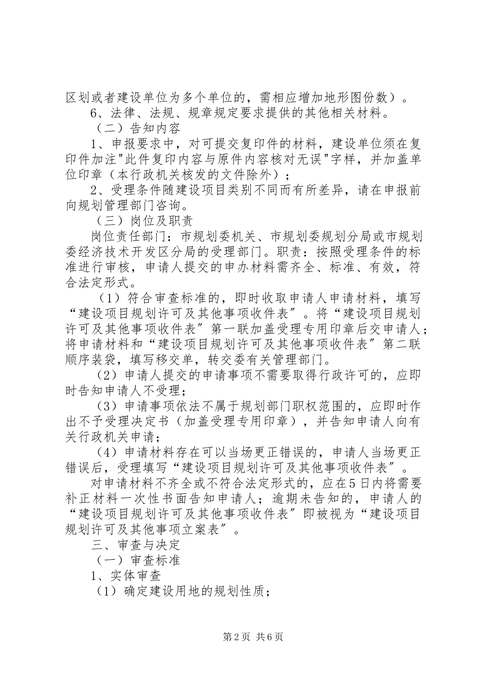 2023年《建设项目选址意见书》及《建设用地规划许可证》.docx_第2页