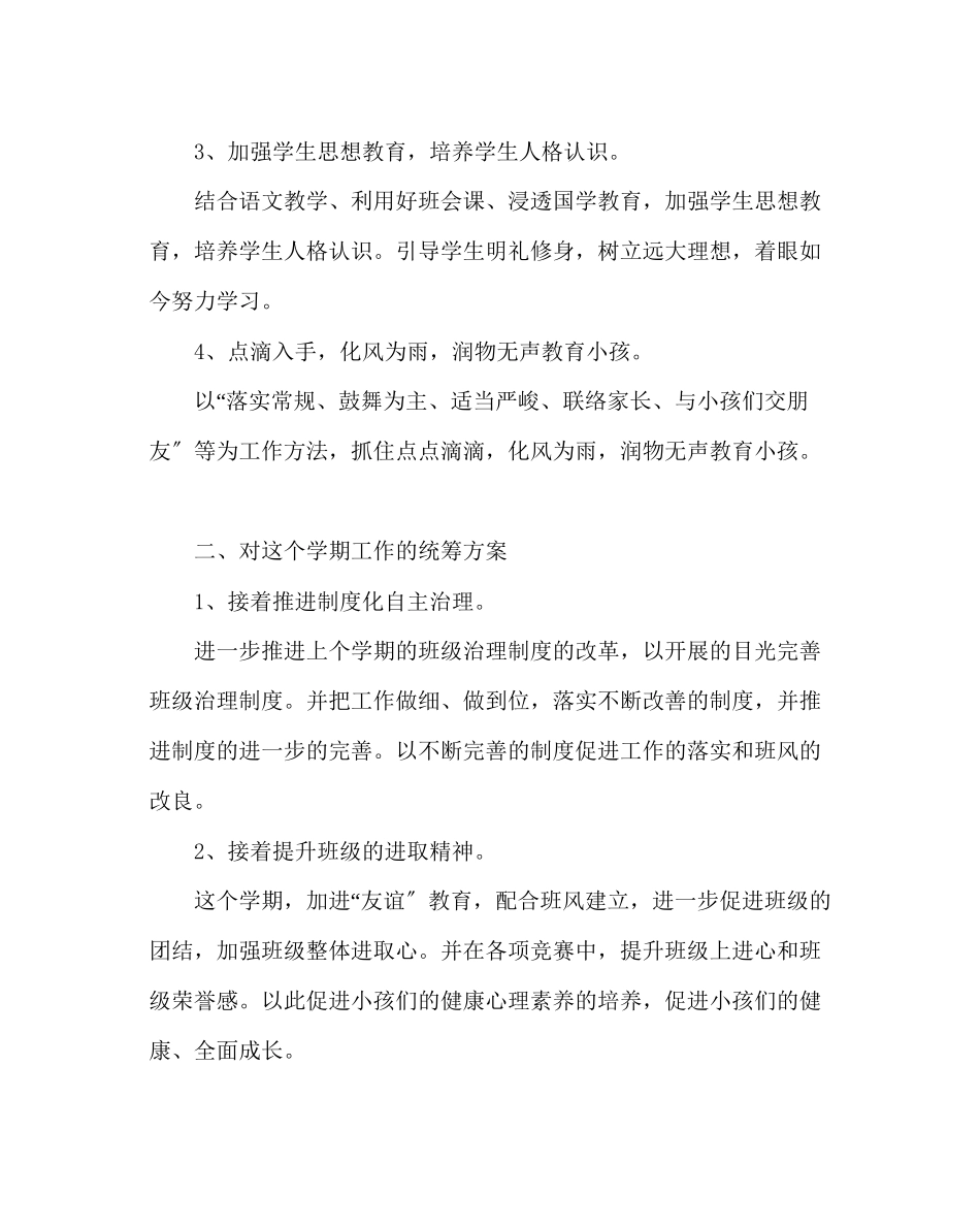 2023年班主任工作五年级班主任工作计划二.docx_第2页