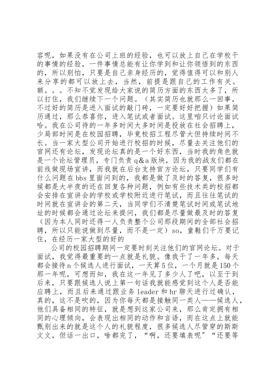 2023年xx人事经验新编.docx_第2页