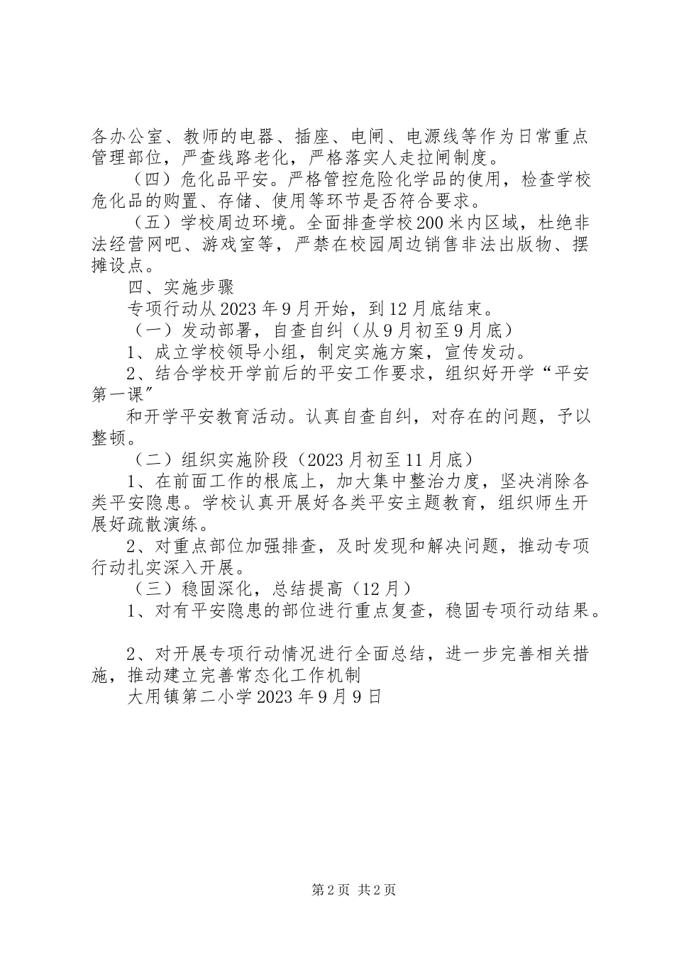 2023年六打六治打非治违专项行动方案.docx_第2页