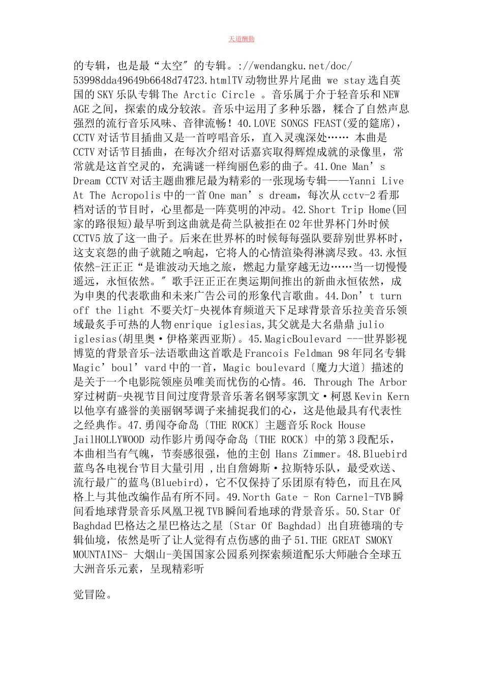 2023年超好听背景音乐.docx_第3页