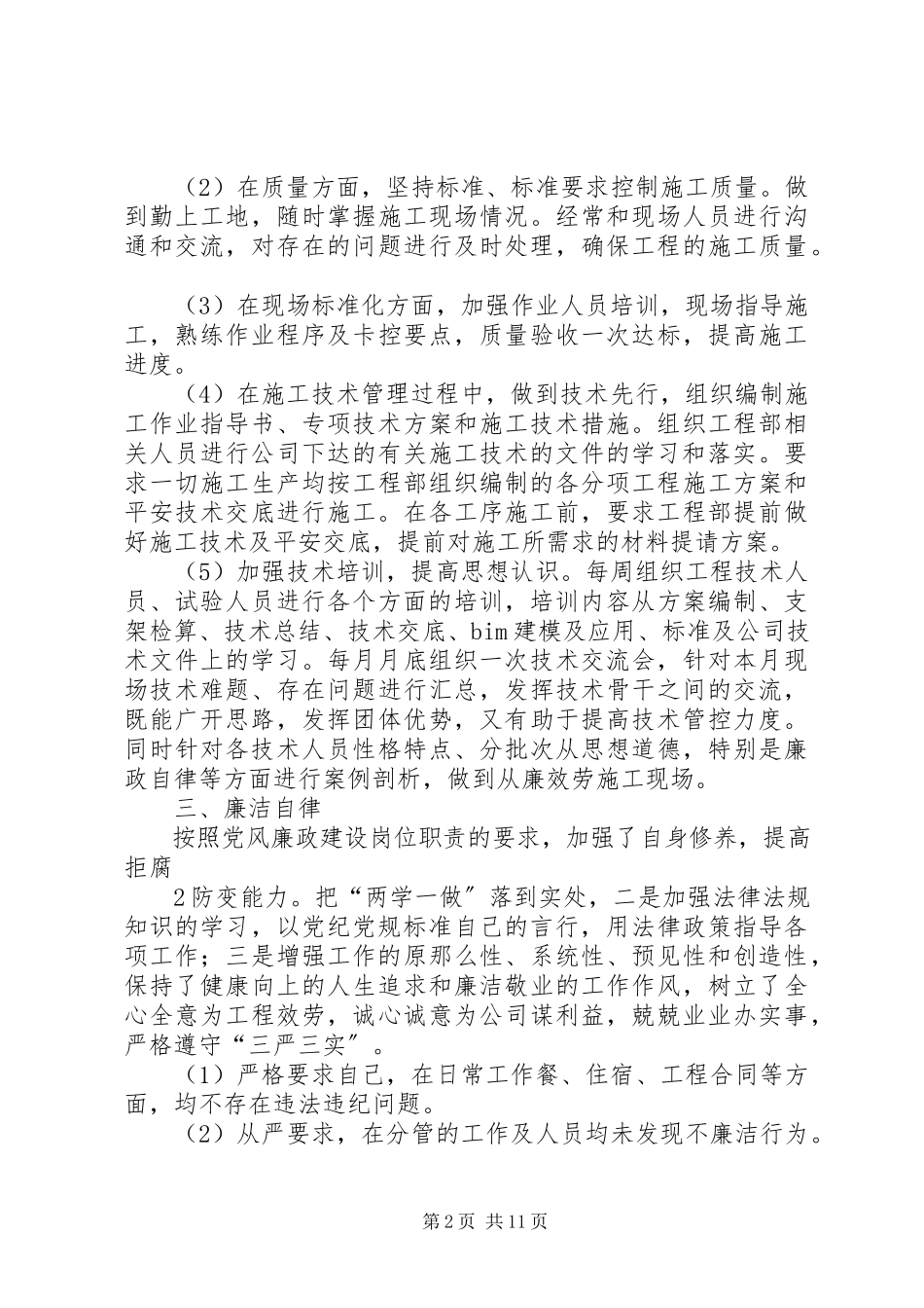 2023年工程项目总工程师个人总结.docx_第2页