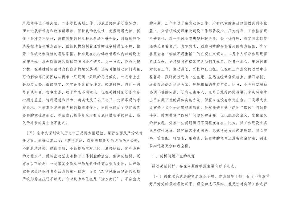 2023年市直机关编委办领导五个方面专题民主生活会对照检查材料.docx_第3页