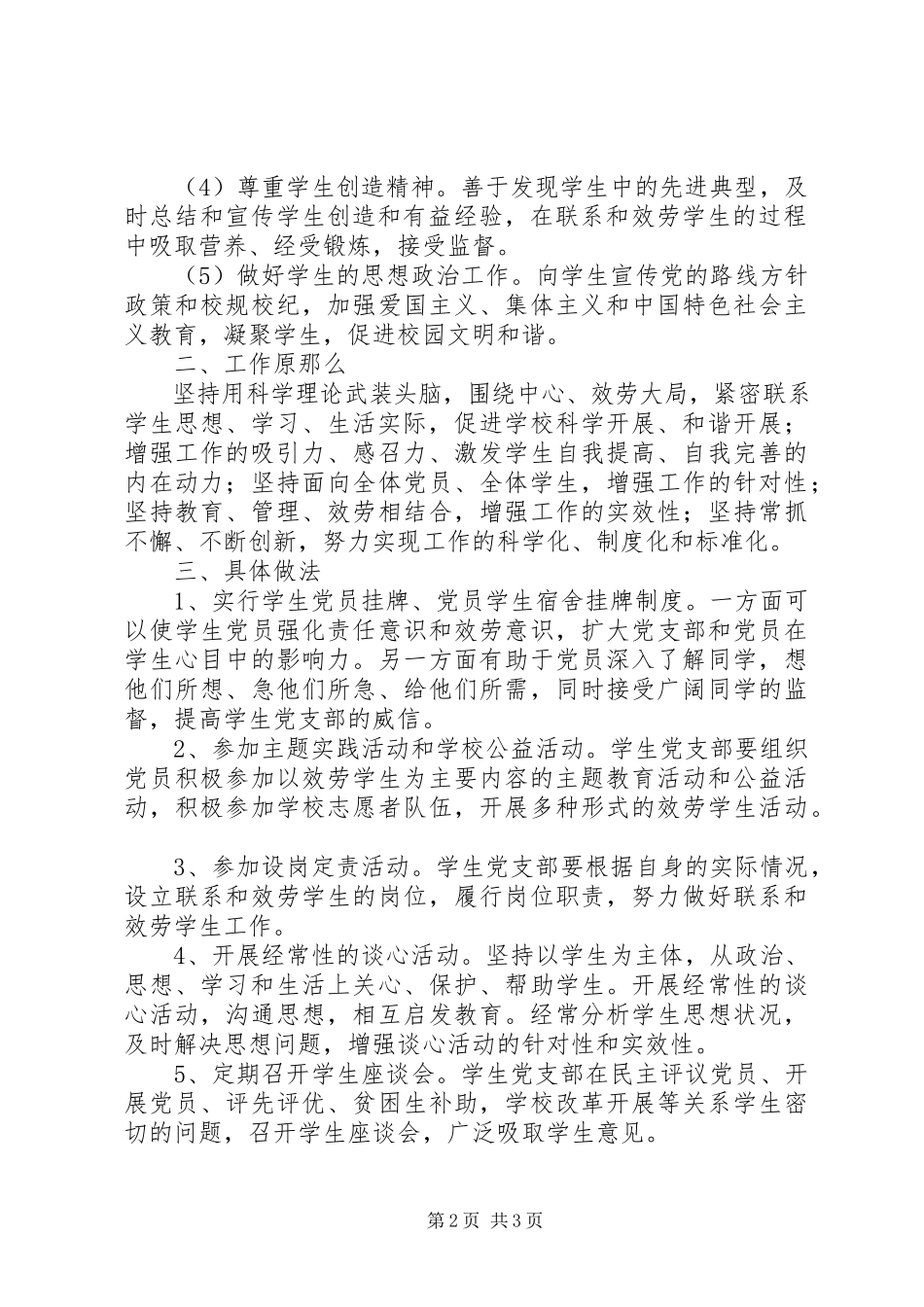 2023年加强高校联系和服务学生的工作方法探析.docx_第2页