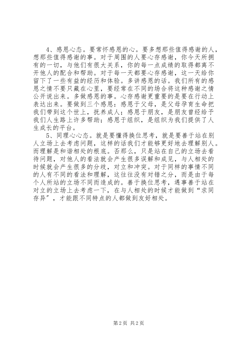 2023年《沉思录与智慧书》读后感新编.docx_第2页