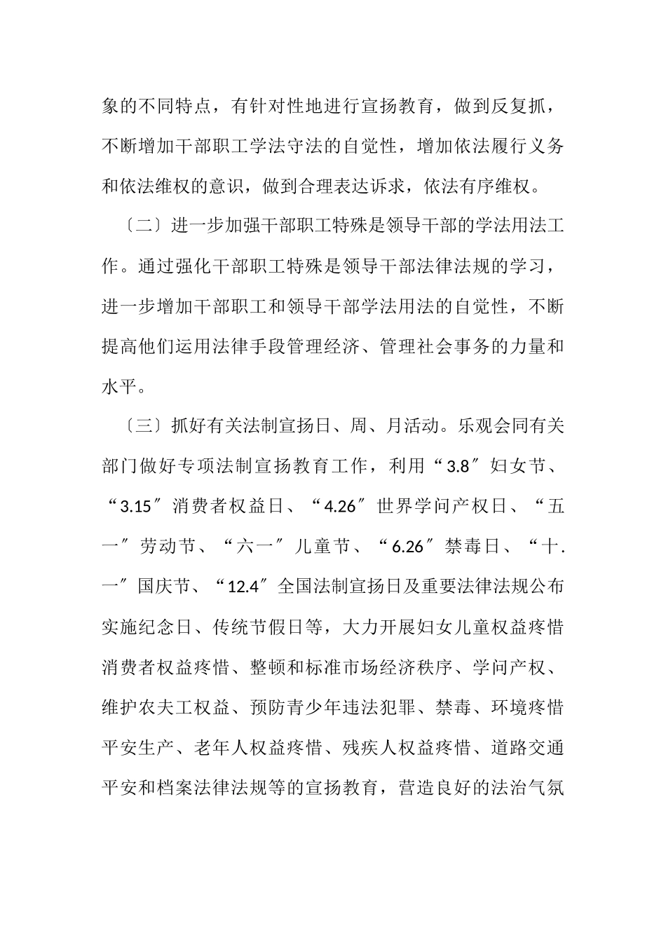 2023年档案局普法依法治理工作意见.docx_第2页