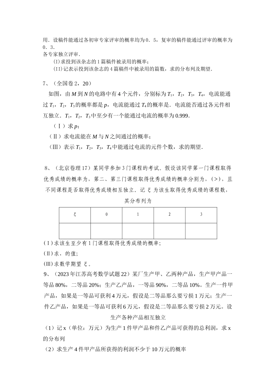 2023年高考数学试题分类汇编概率统计部分汇编.docx_第2页