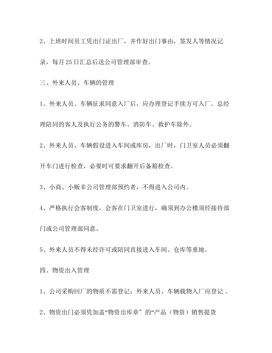 2023年公司保安工作职责.docx_第2页