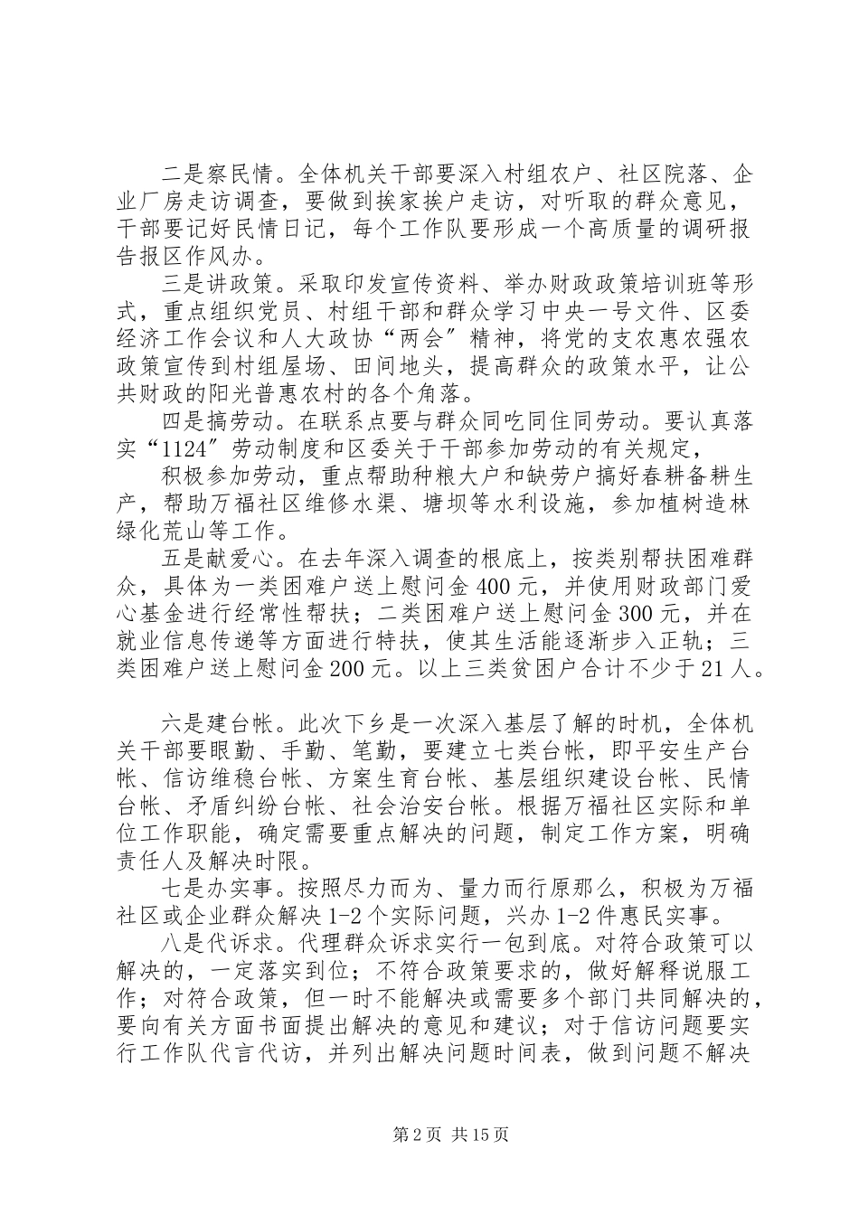 2023年深化“十万干部百乡千村万户大走访”活动方案.docx_第2页