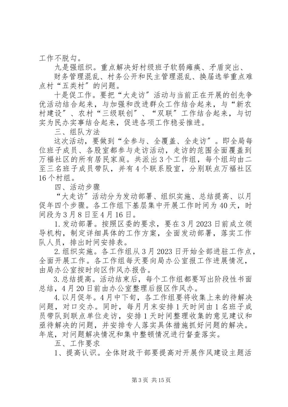 2023年深化“十万干部百乡千村万户大走访”活动方案.docx_第3页