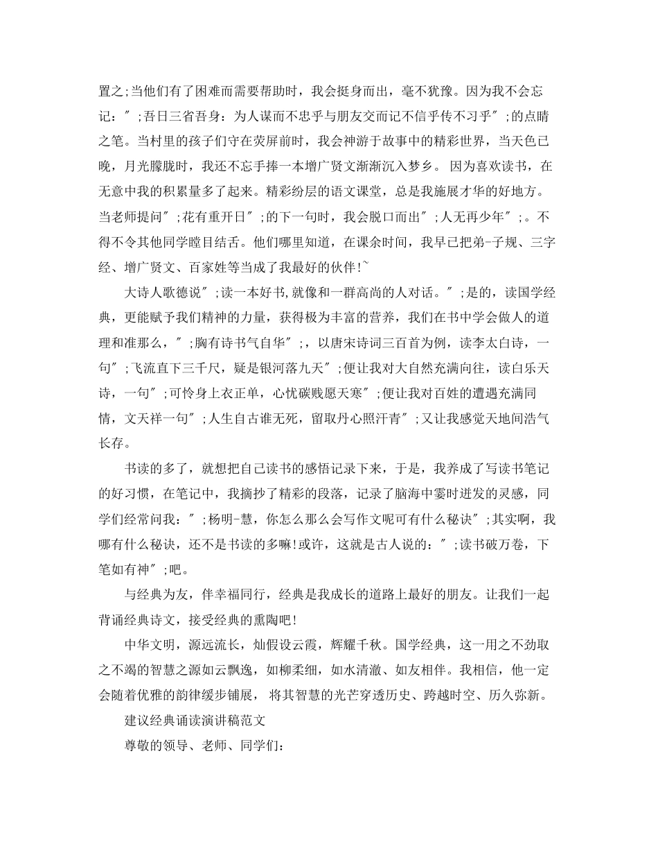 2023年倡议经典诵读演讲稿.docx_第2页