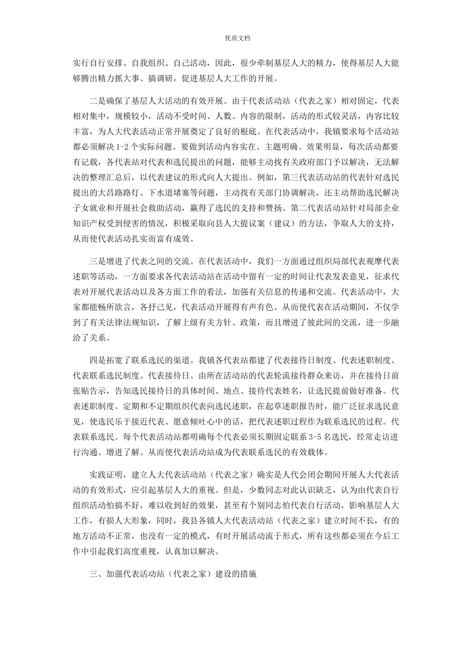 2023年当镇人大代表有什么用设立乡镇人大代表活动站代表之家的思考.docx_第2页