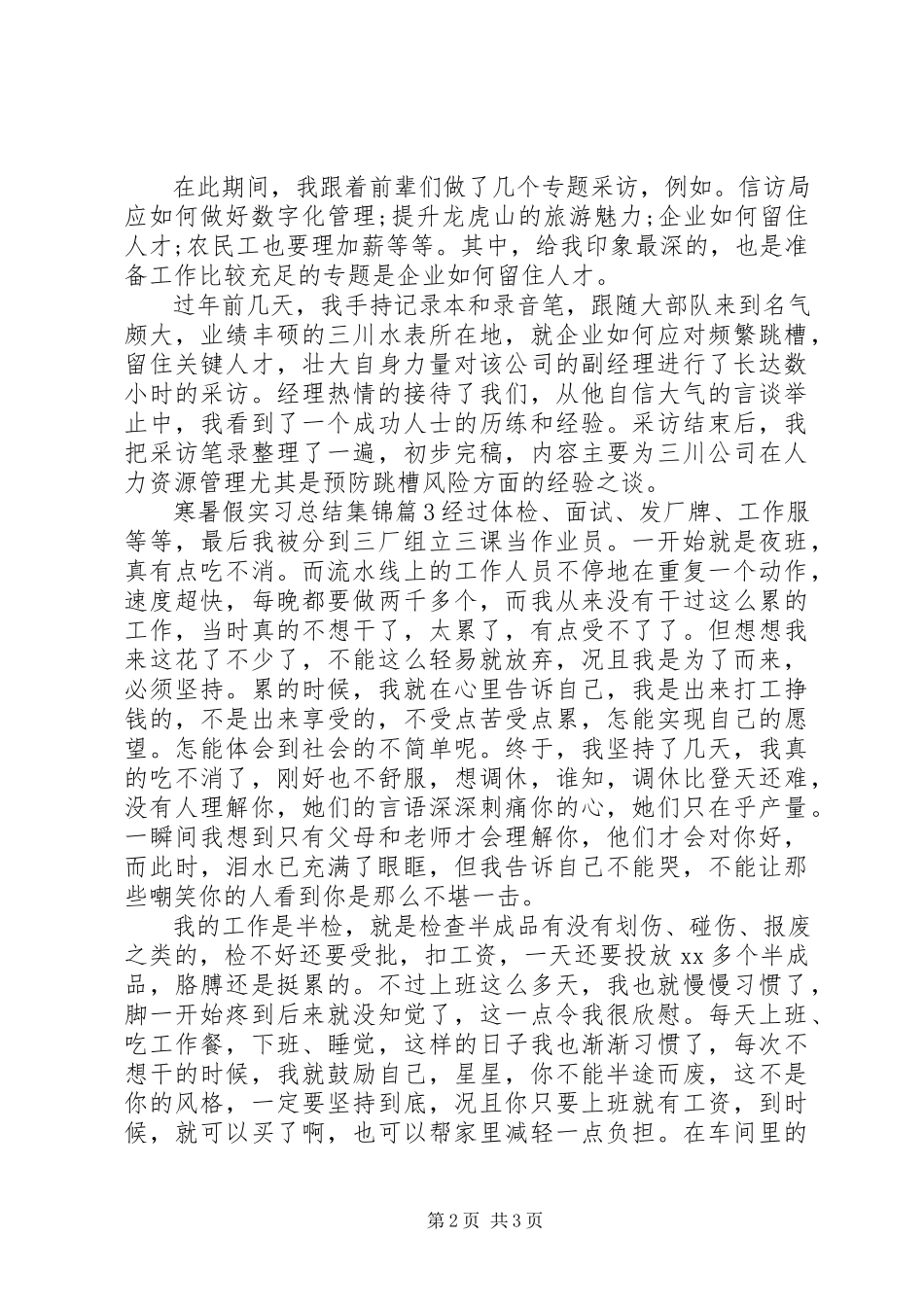 2023年寒暑假实习总结集锦.docx_第2页
