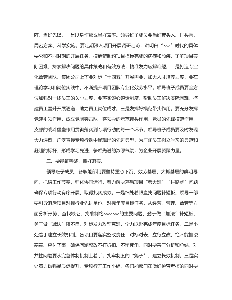 在公司“破冰攻坚”专项行动动员会上的讲话范文.docx_第2页