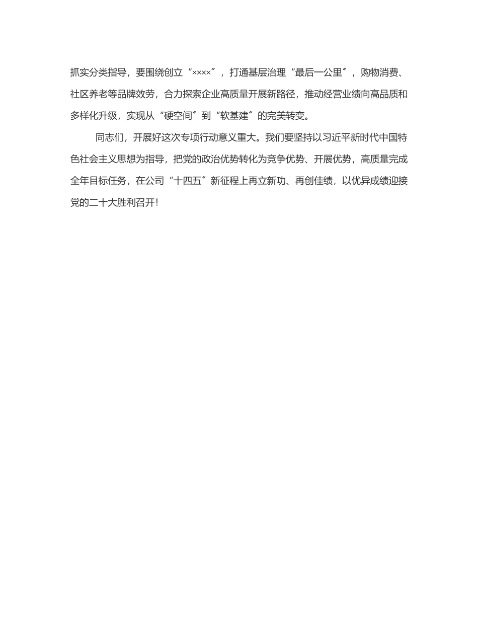在公司“破冰攻坚”专项行动动员会上的讲话范文.docx_第3页