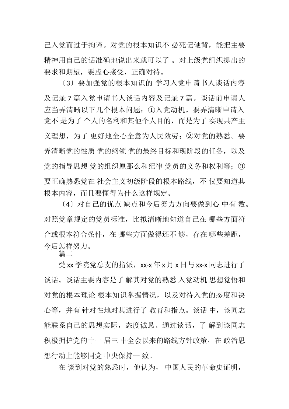 2023年入党谈话问题与回答六篇.doc_第2页