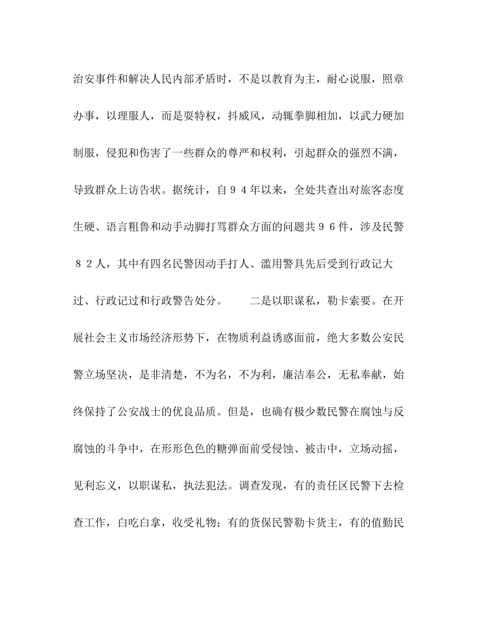 2023年加强公安队伍职业道德建设问题的思考.docx_第3页