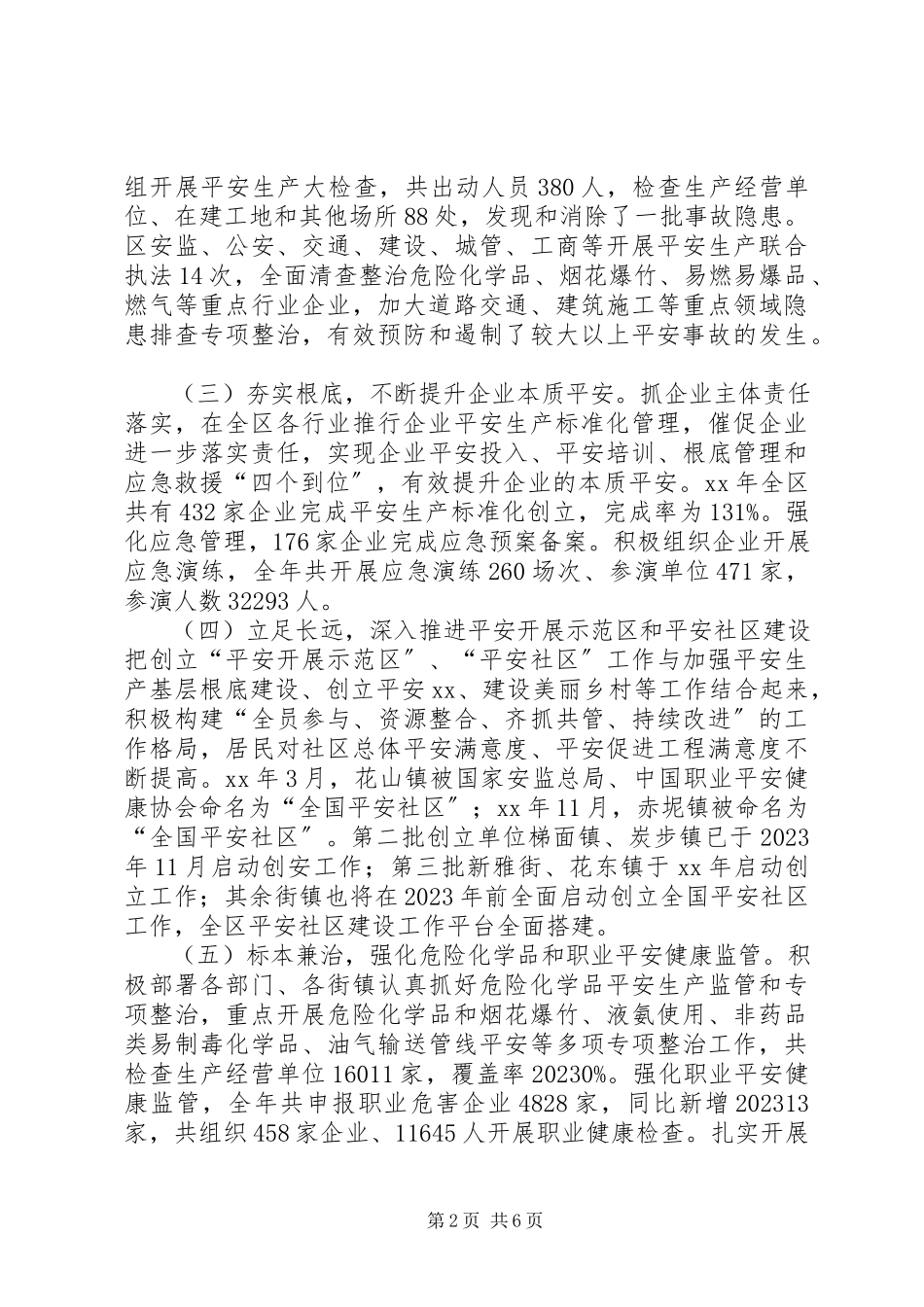 2023年安全生产工作暨防范重特大安全事故工作会议致辞新编.docx_第2页