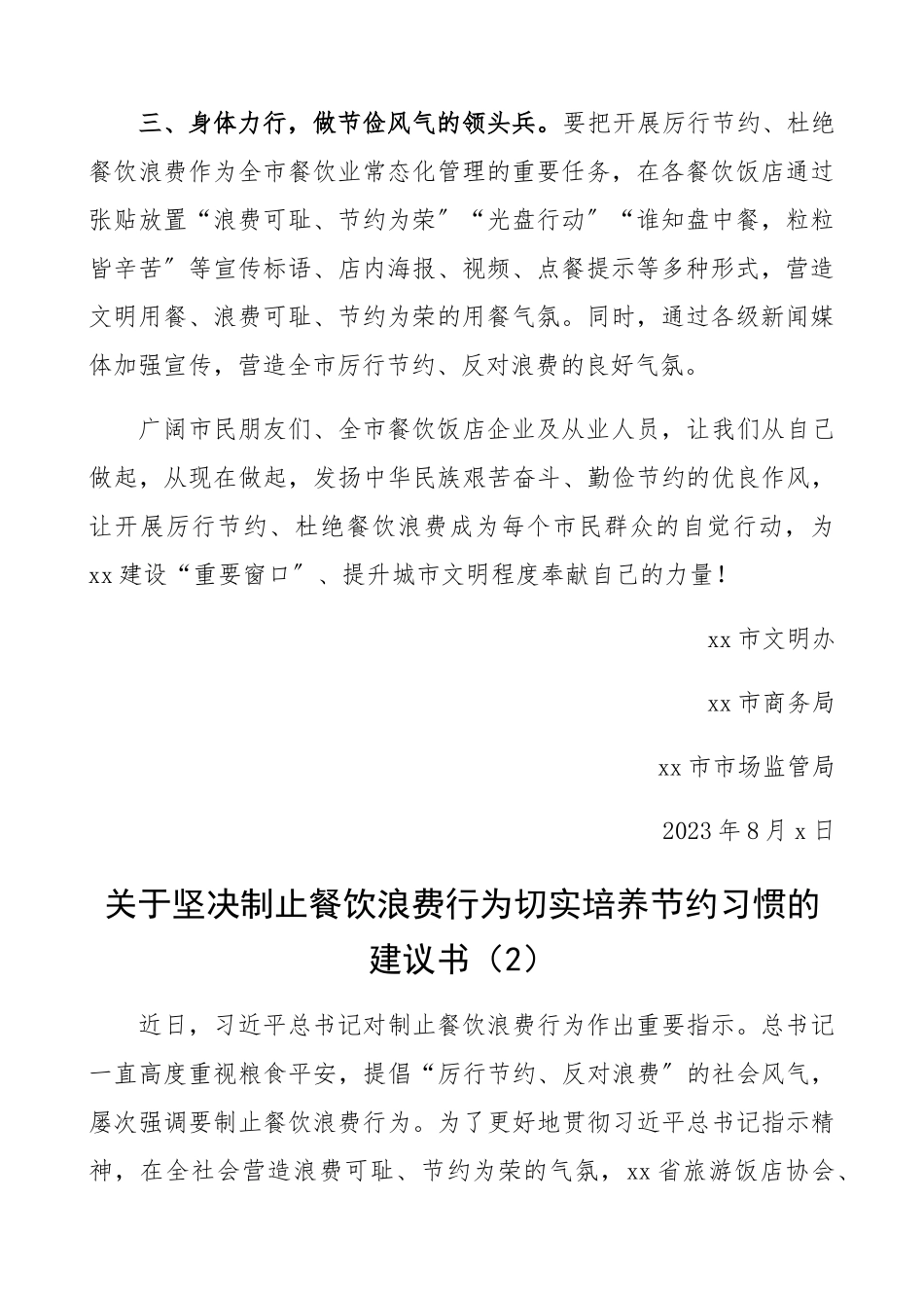 2023年“厉行节约、反对浪费”倡议书5篇制止餐饮浪费行为倡议书.docx_第2页