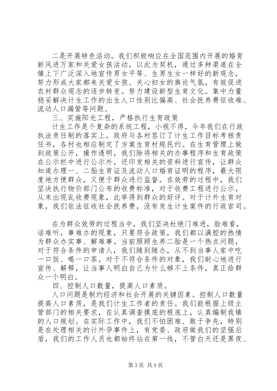 2023年XX县城关镇计生服务站工作总结新编.docx_第3页