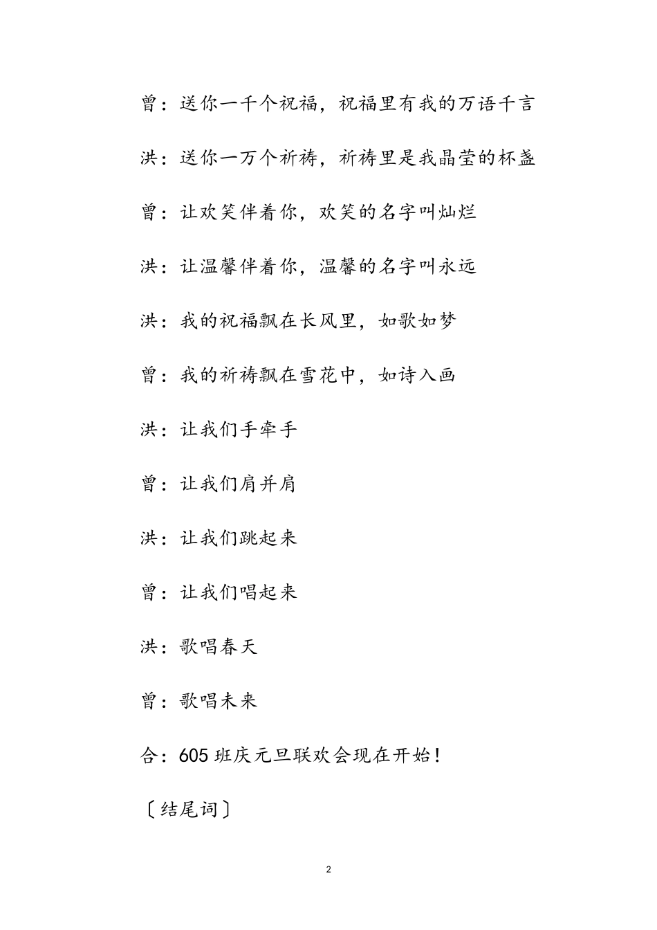 2023年新年台词范文范文.doc_第2页