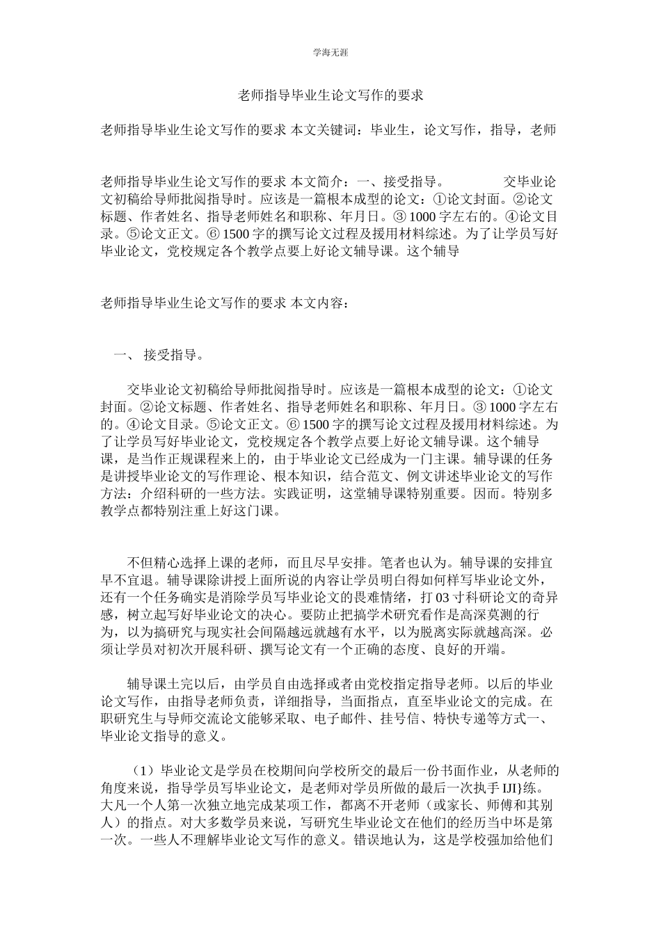 2023年教师指导毕业生论文写作的要求.docx_第1页