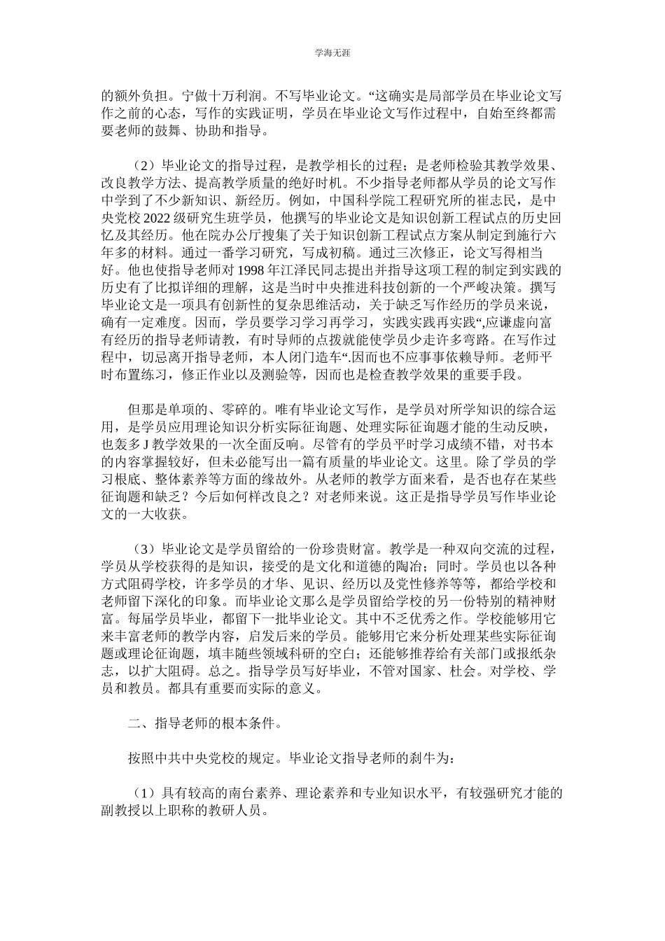 2023年教师指导毕业生论文写作的要求.docx_第2页