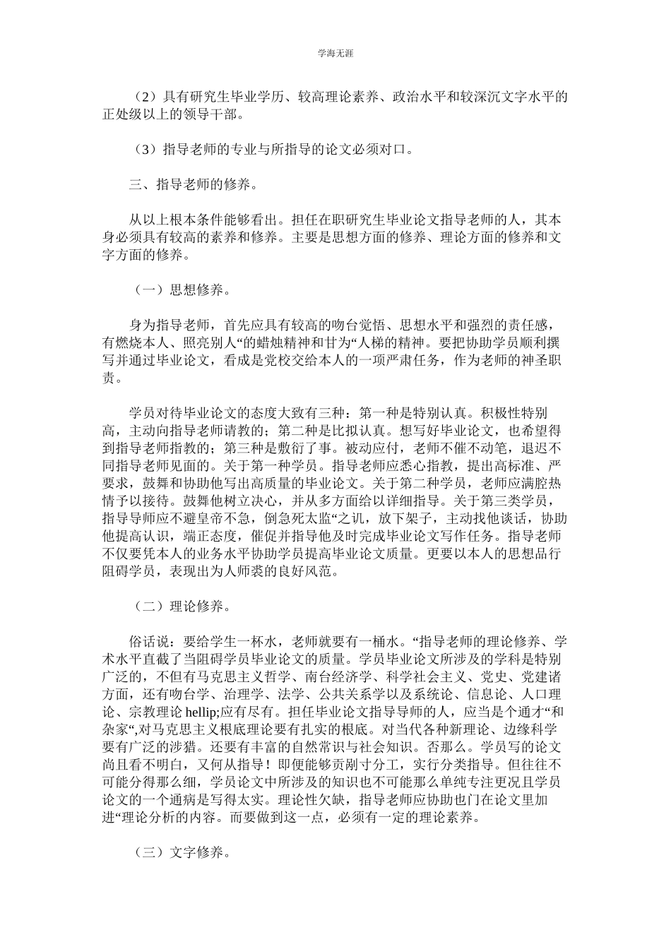 2023年教师指导毕业生论文写作的要求.docx_第3页