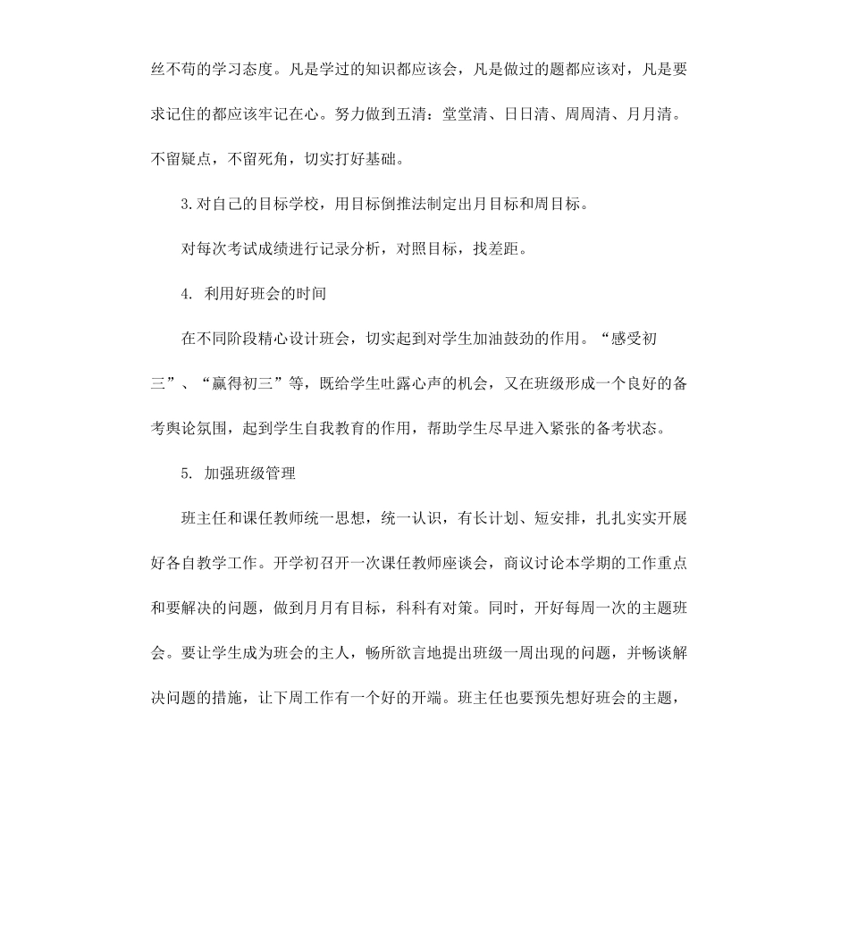 初中班主任工作计划5篇学期.docx_第2页