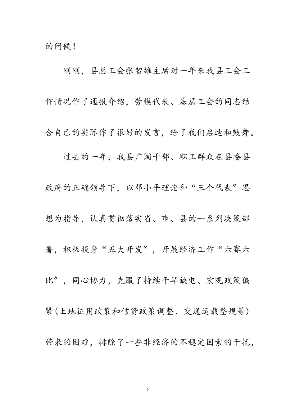 2023年在庆五一劳模座谈会上讲话范文.doc_第2页