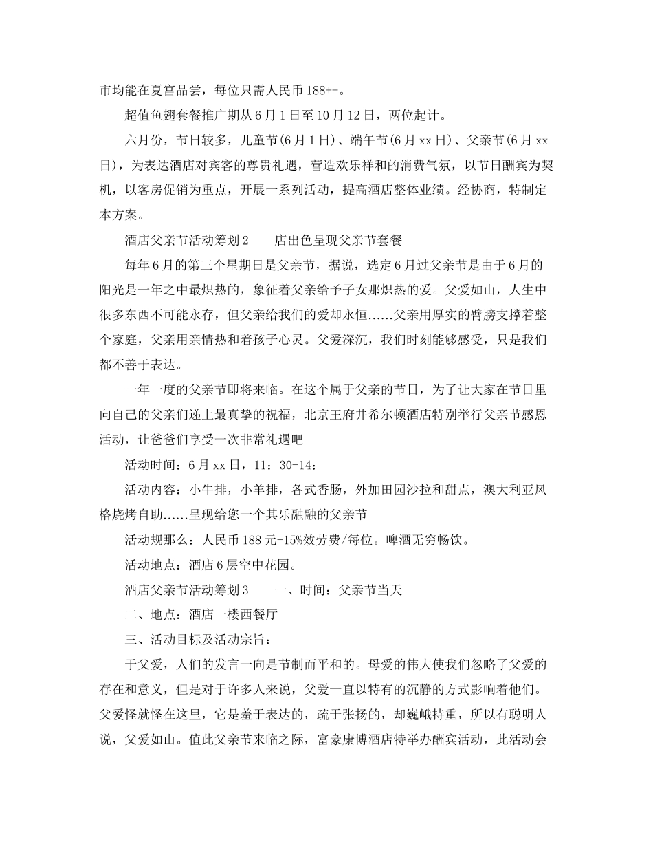 2023年酒店父亲节活动策划5篇.docx_第2页