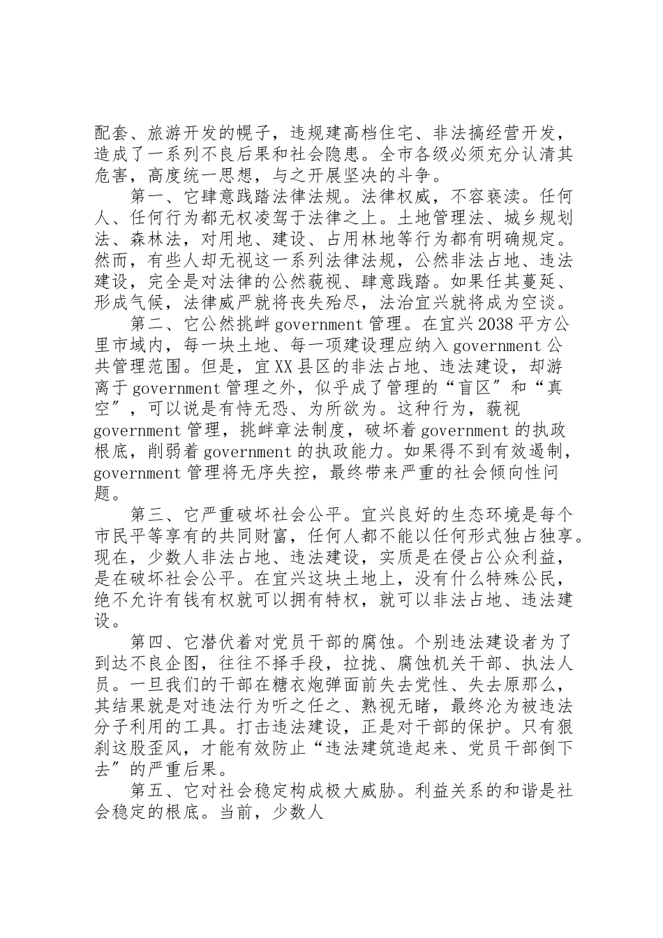 2023年市委书记蒋洪亮在宜县区非法占地违法建设专项整治动员大会上的致辞.doc_第2页