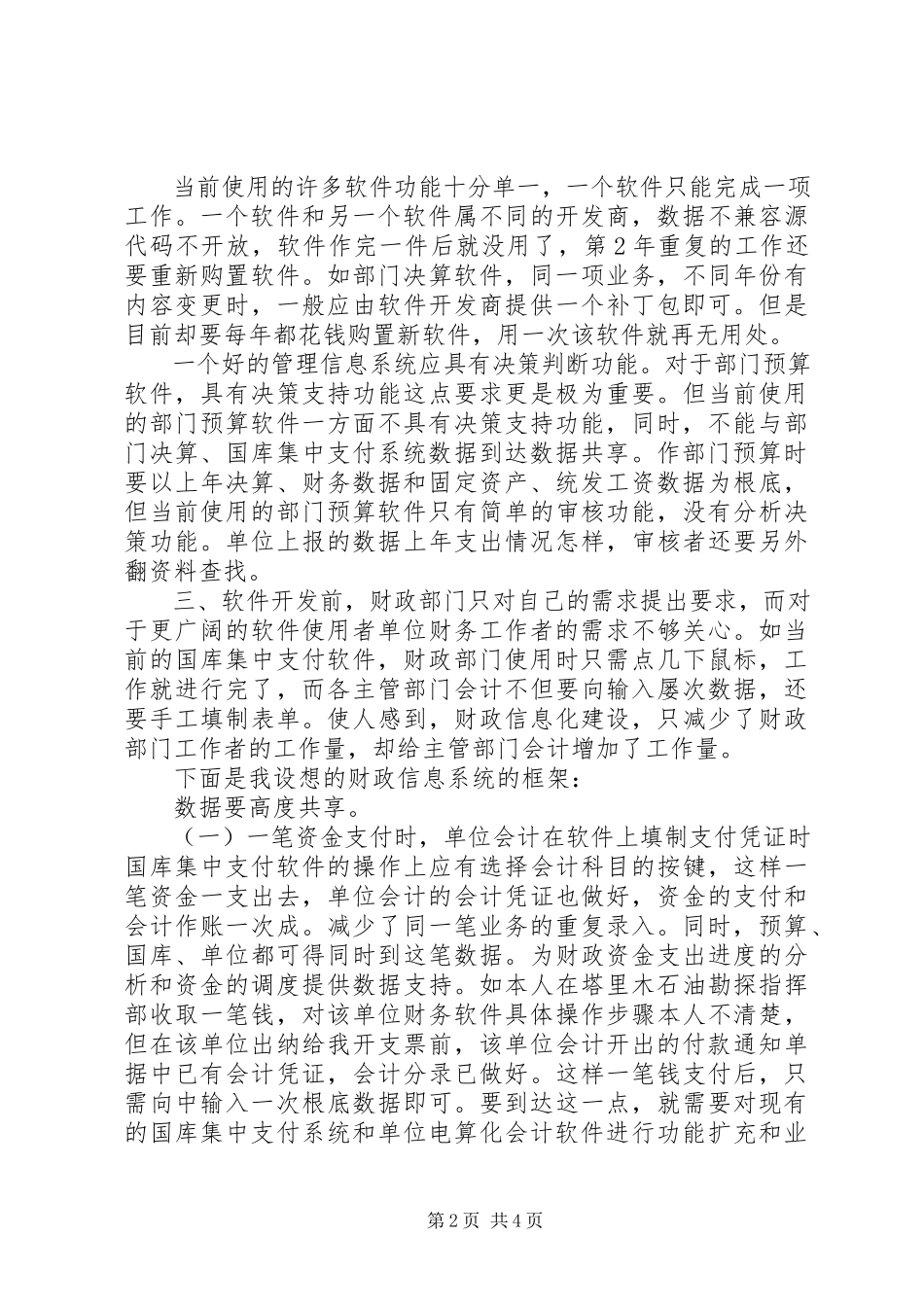 2023年对当前财政信息化建设现状的体会看法.docx_第2页