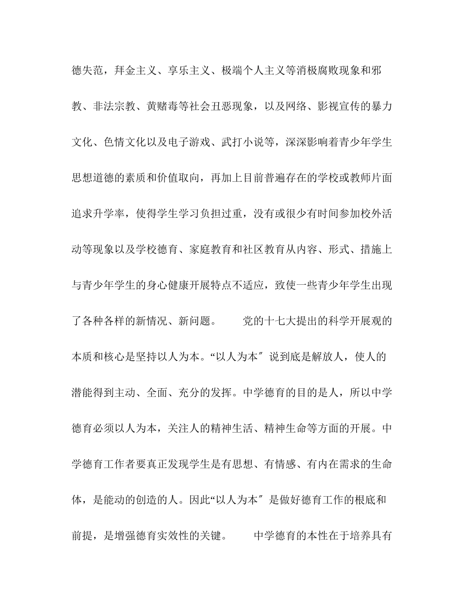 2023年加强学生道德教育促进学生主体发展.docx_第2页