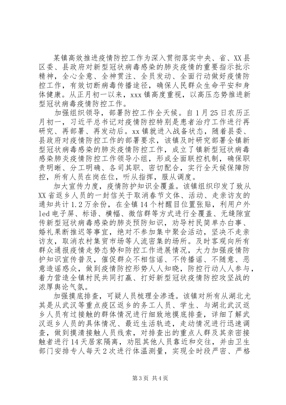 2023年乡镇生态环境经开区县生态环境局乡镇抗击新型冠状疫情防控工作总结.docx_第3页