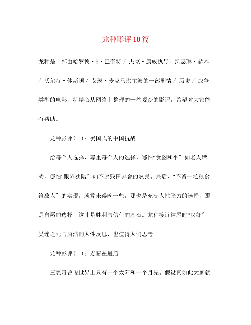 2023年《龙种》影评10篇.docx_第1页