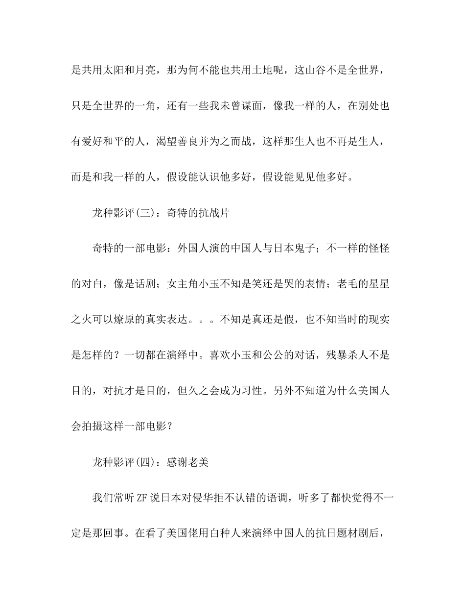 2023年《龙种》影评10篇.docx_第2页
