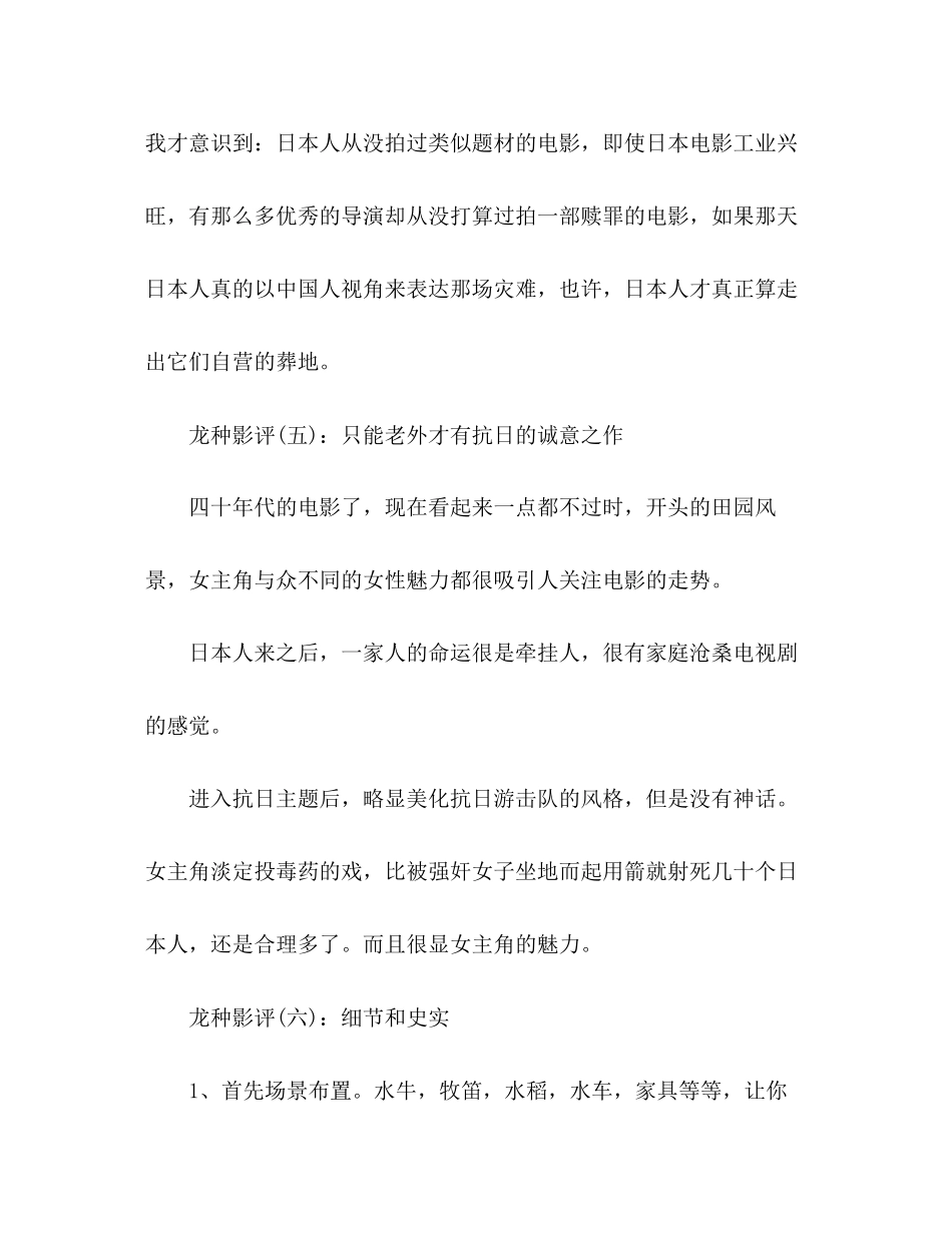 2023年《龙种》影评10篇.docx_第3页