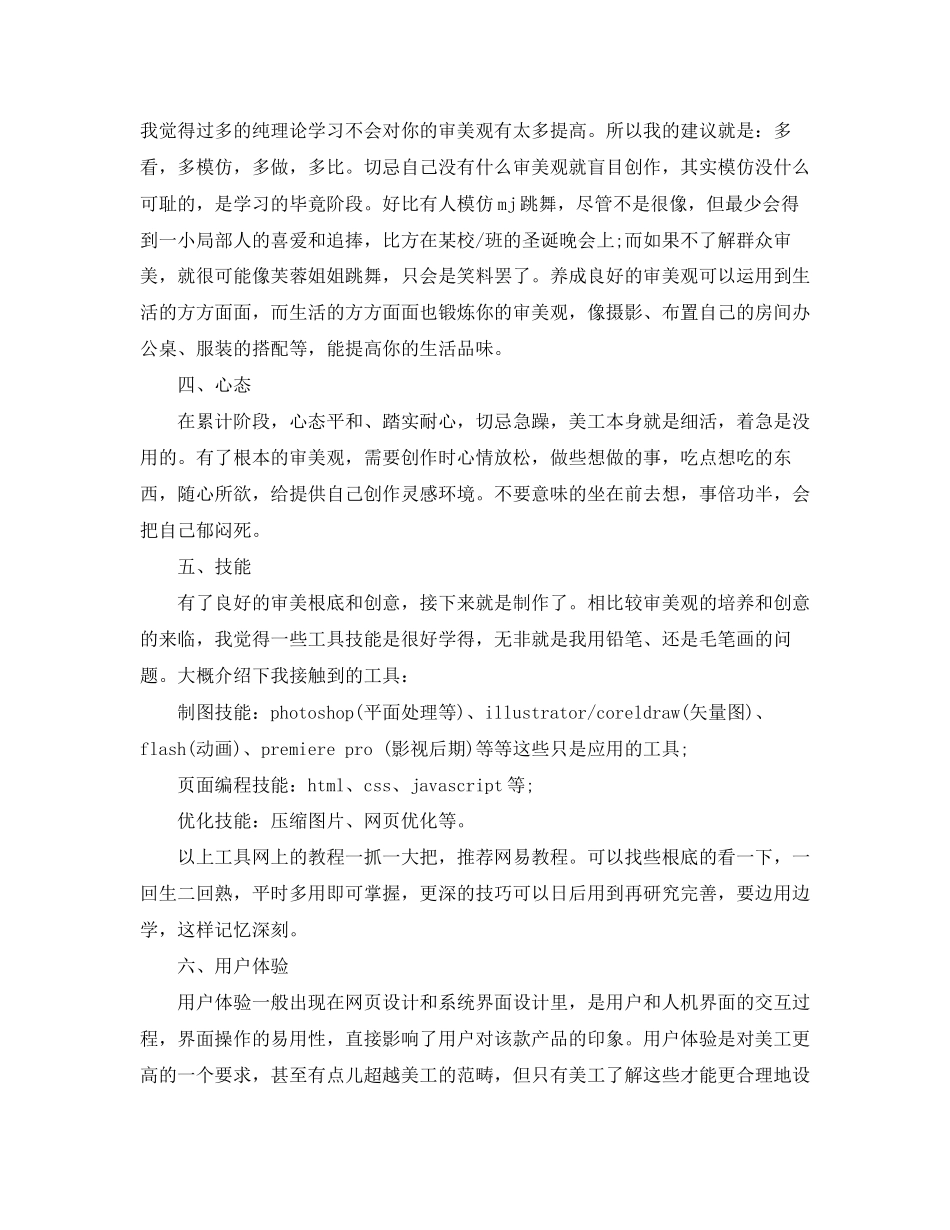 2023年度店面美工个人总结2.docx_第3页