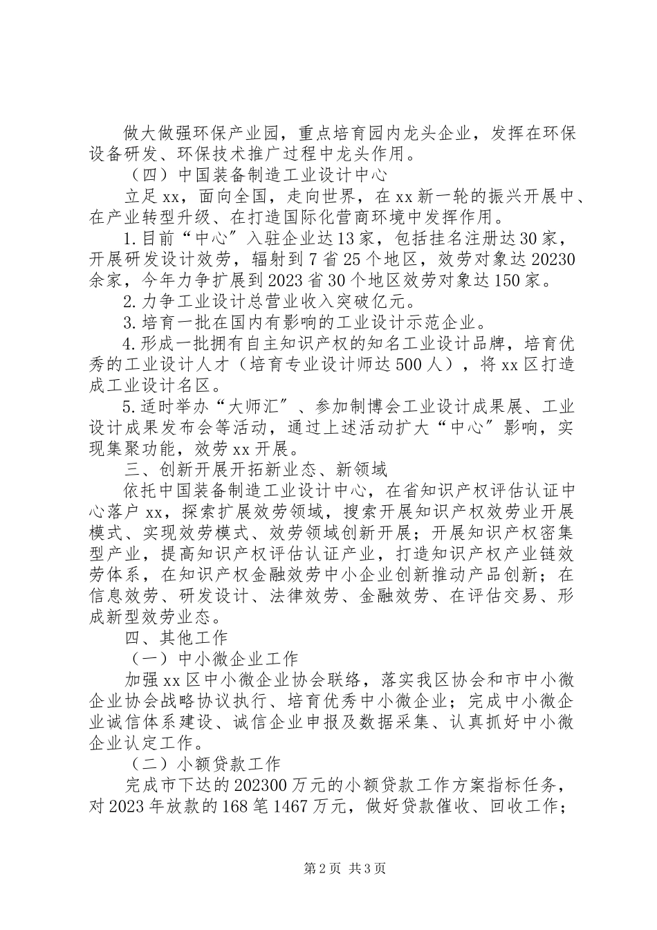 2023年区经信局工作计划.docx_第2页
