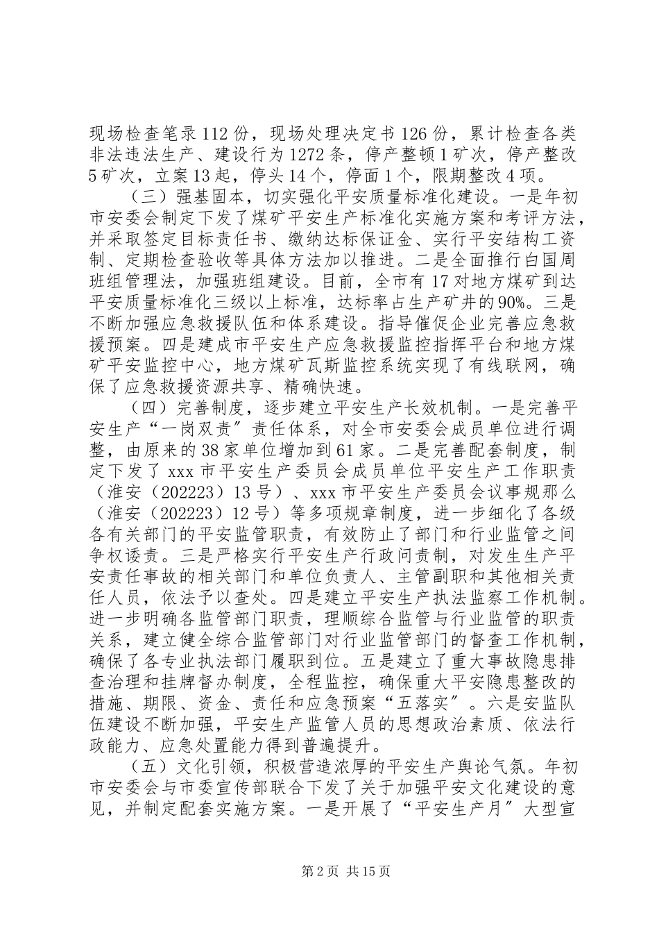 2023年安监局市安监局新编.docx_第2页