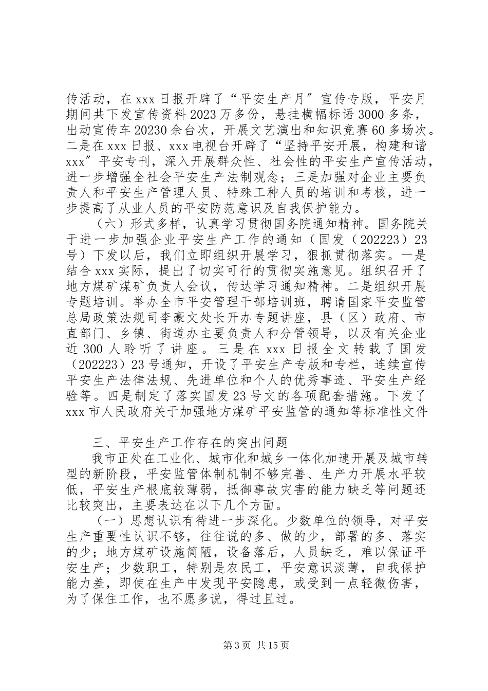 2023年安监局市安监局新编.docx_第3页