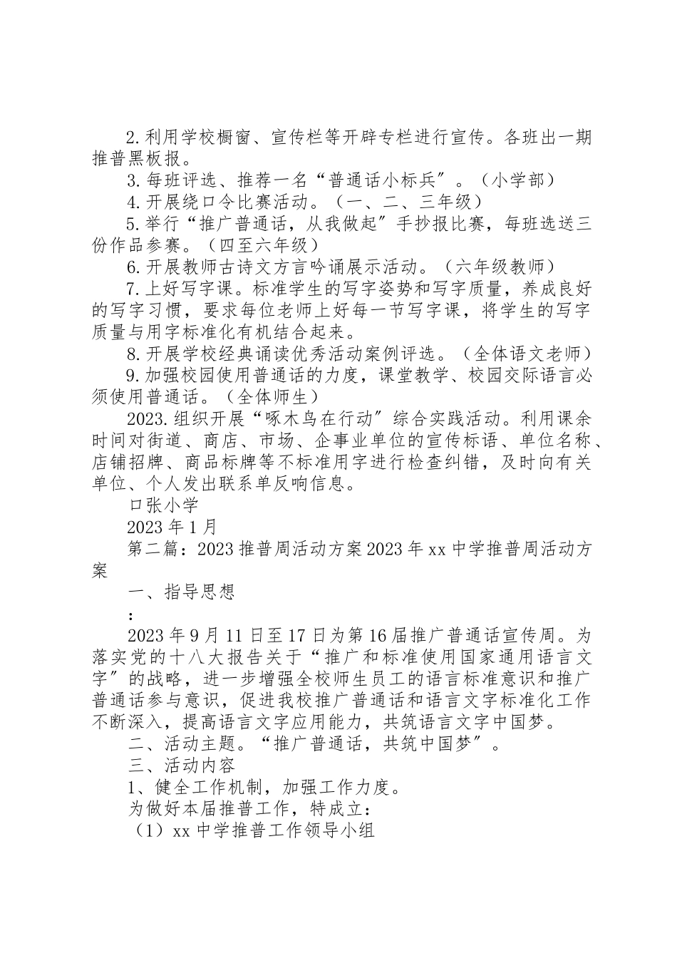 2023年xx某年推普周活动方案口张小学某年推普周活动方案新编.docx_第2页