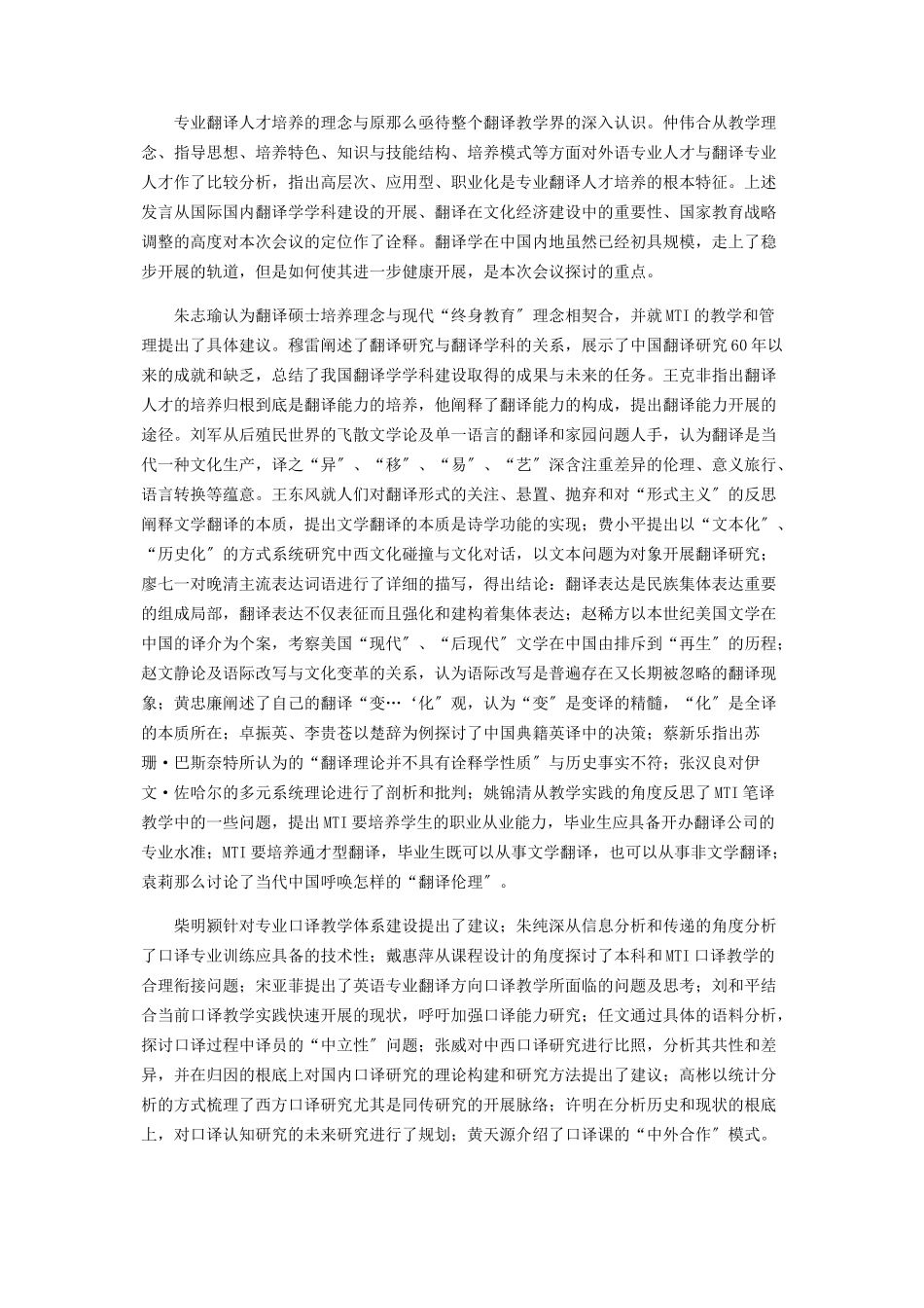 2023年千帆竞过万木争春.docx_第2页