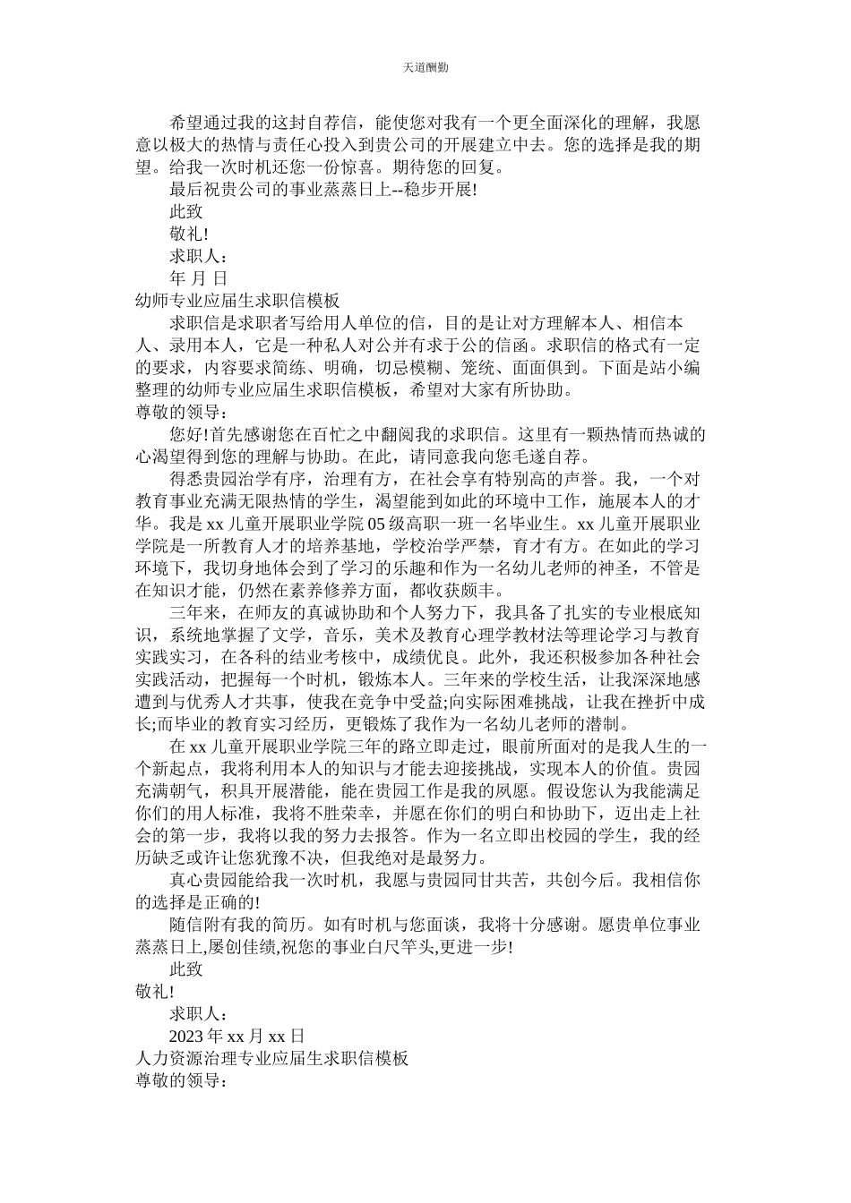 2023年应届生ۥ求职信4篇2.docx_第2页