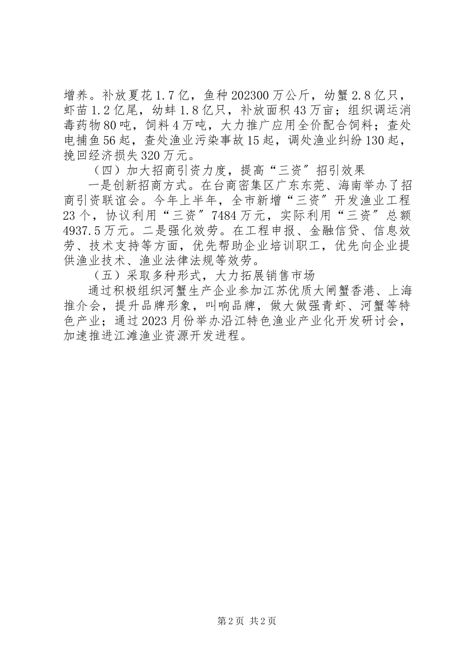 2023年渔业增收情况汇报.docx_第2页