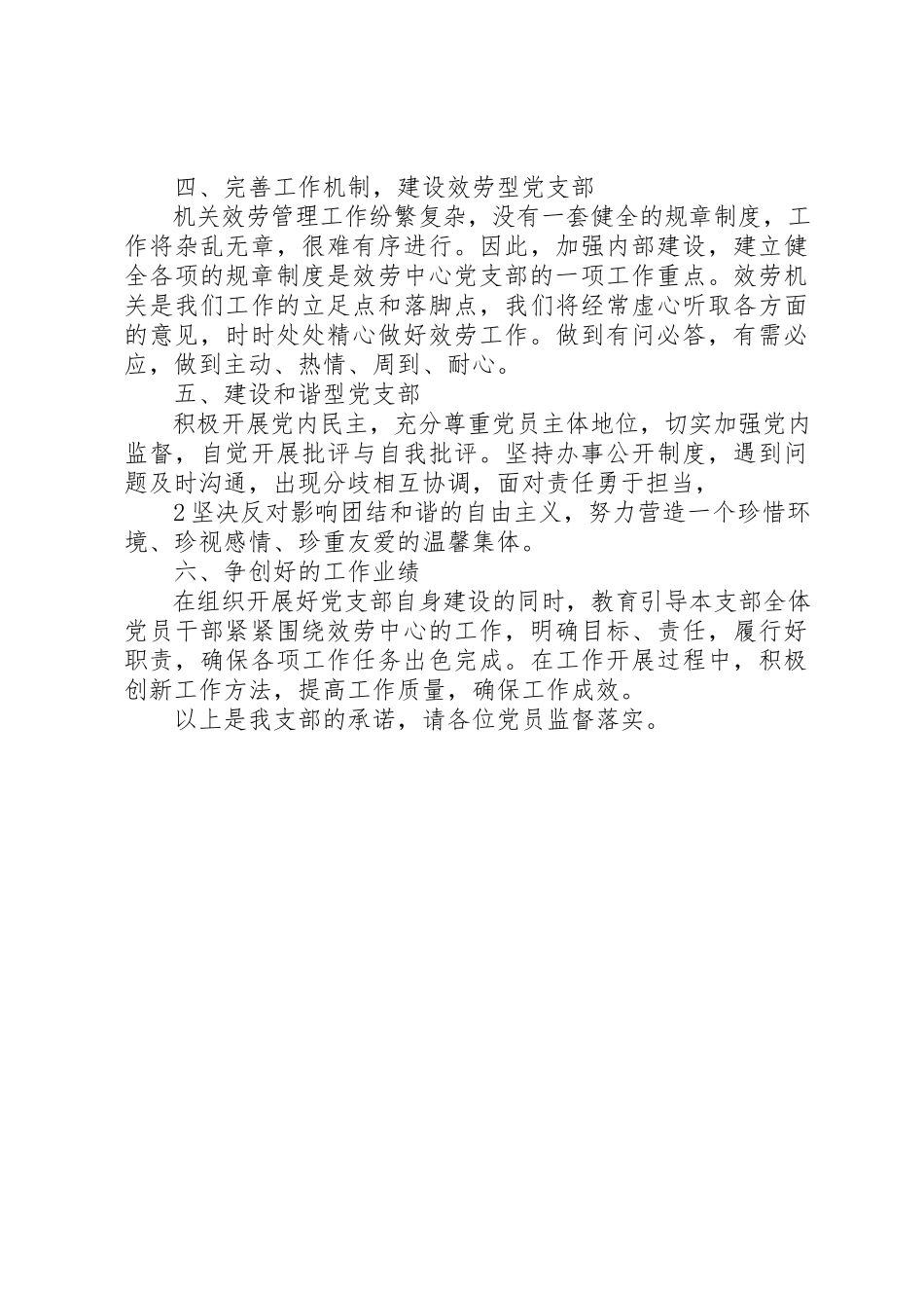 2023年党支部创先争优活动承诺书.docx_第2页