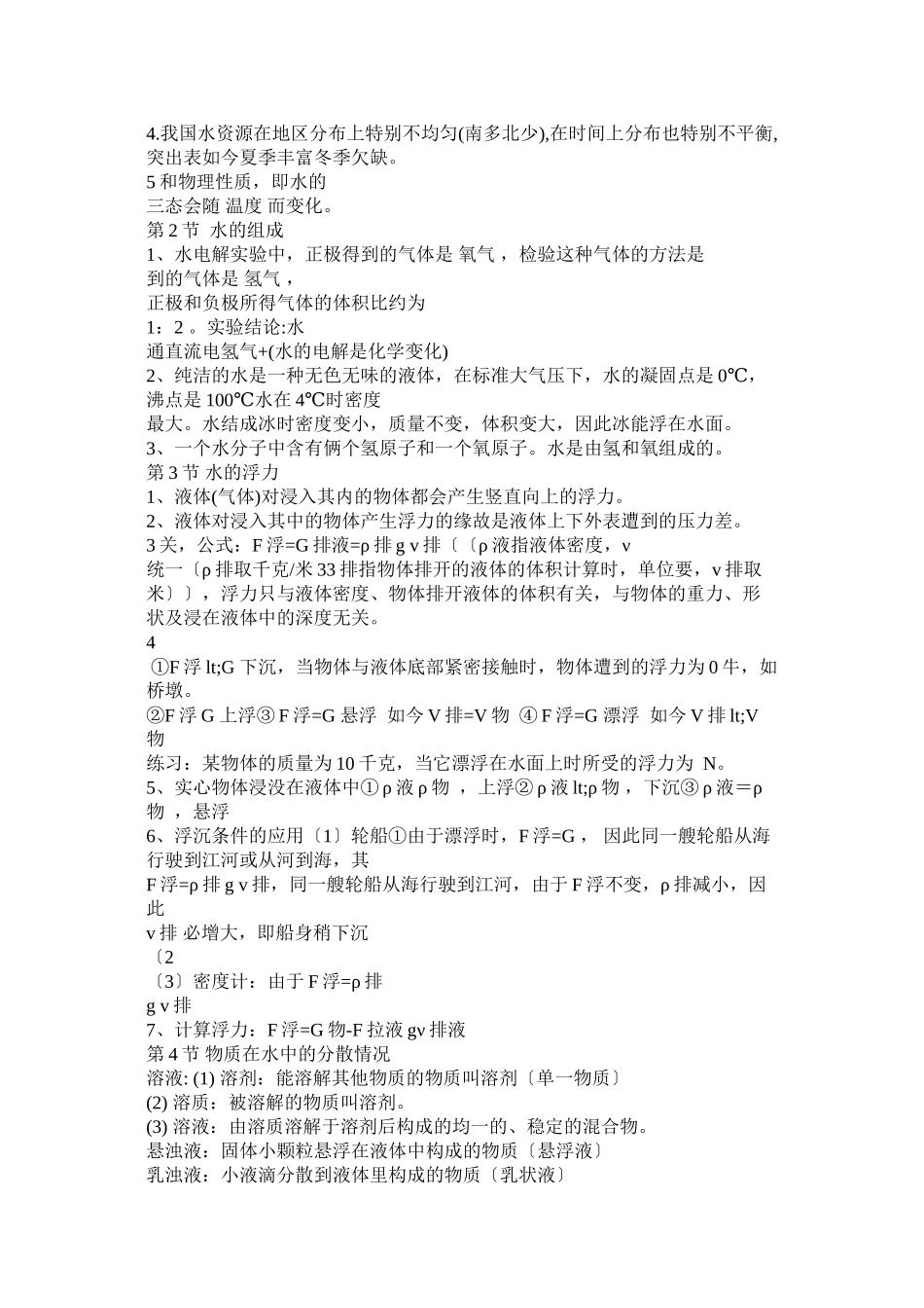 2023年浙教版ۥ八年级上册科学书答案.docx_第2页