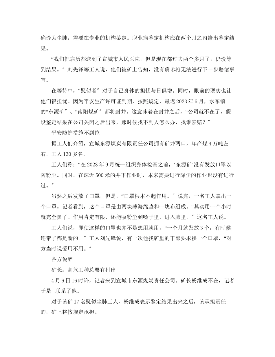 2023年《安全管理职业卫生》之安徽宣城38名矿工疑患尘肺病矿长称要有付出.docx_第3页